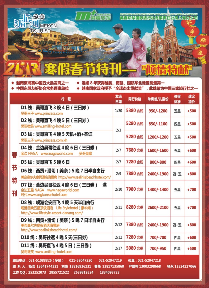 d彩5 越南柬埔寨专业批发-湄公河之旅-美嘉国旅