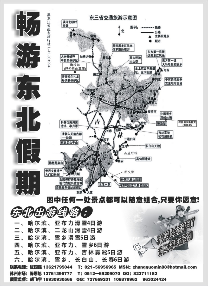 c1 畅游东北假期