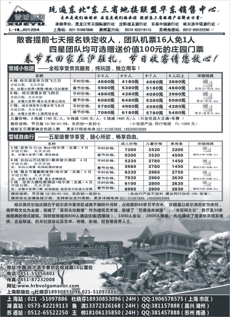 c3 东北-雪域假期021-51097886