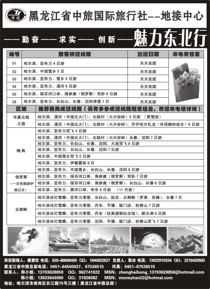 c7 黑龙江省中旅国际旅行社
