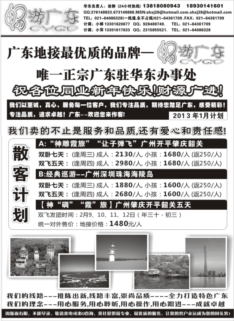 c16 畅游广东（广东地接华东办事处）--全线篇