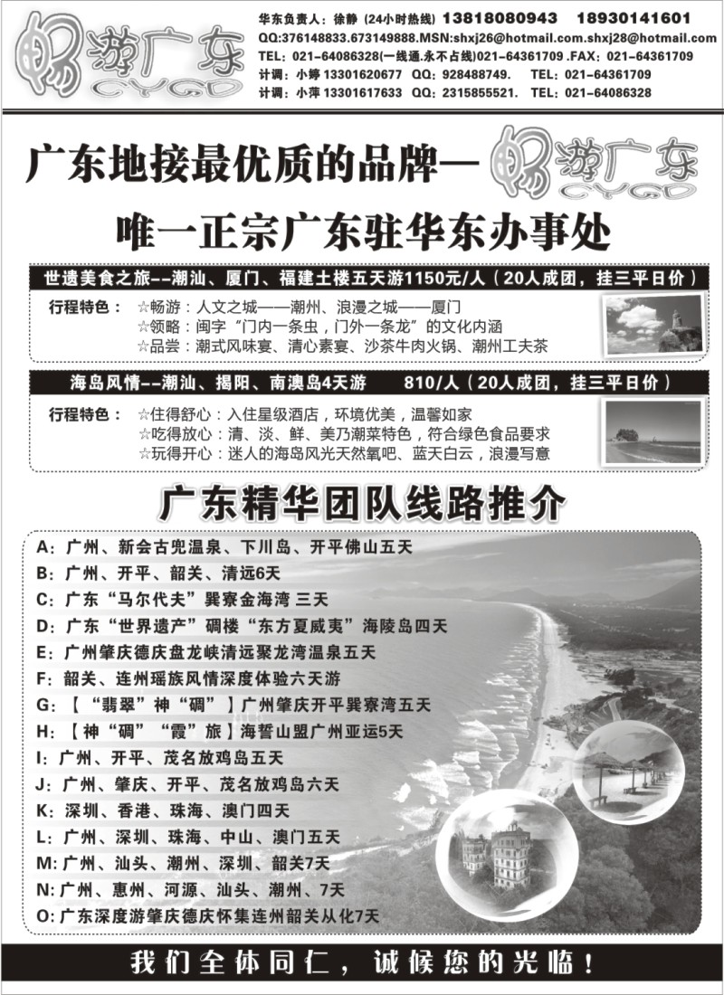 c17 畅游广东（广东地接华东办事处）--全线篇