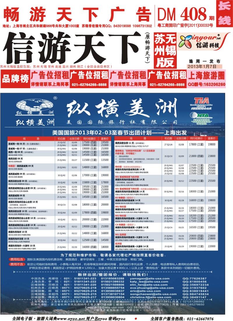 c封面 纵横美洲