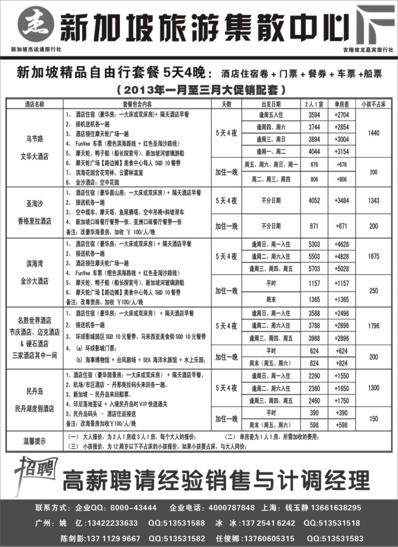 d2 杰龙假期—新加坡自由行套餐：2人成行，天天出发