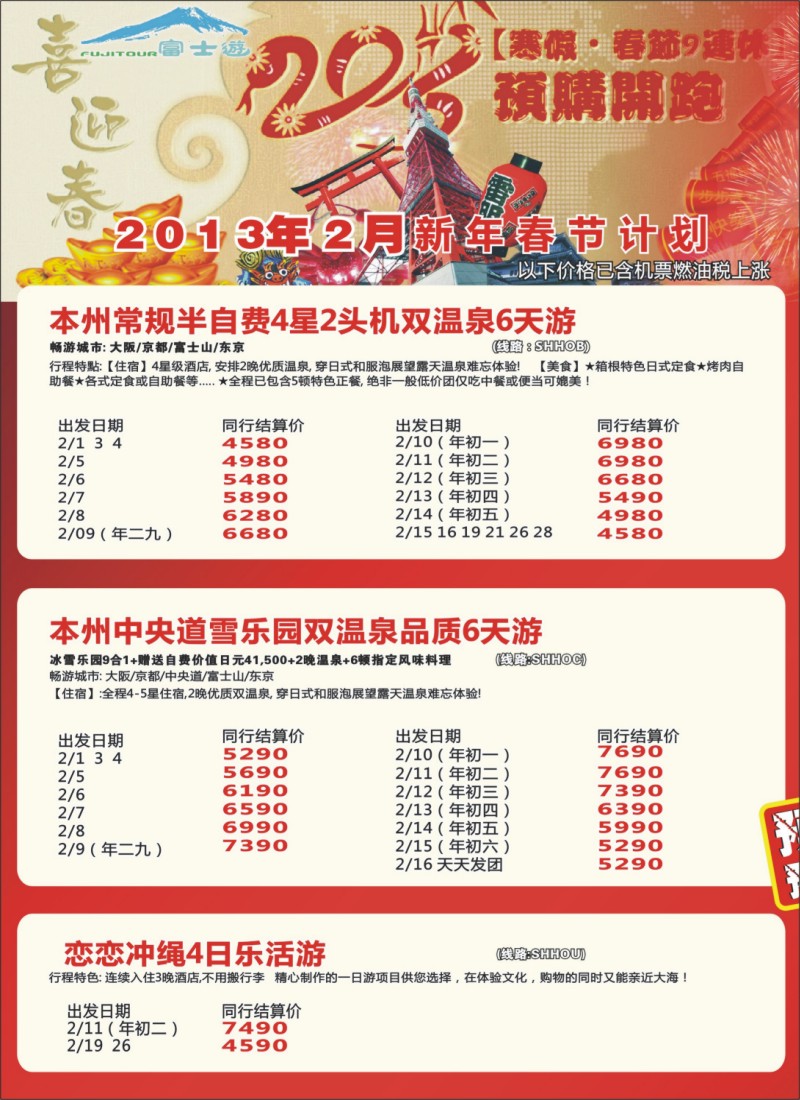 d内拉1 日本富士游--2月春节特刊