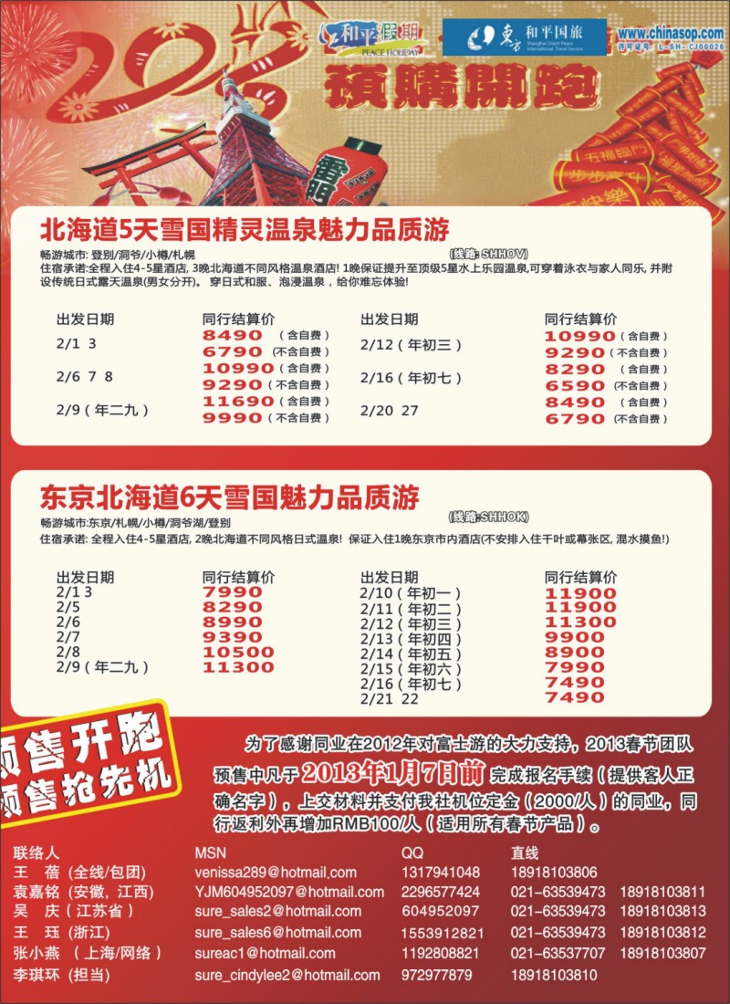 d内拉2 日本富士游--2月春节特刊