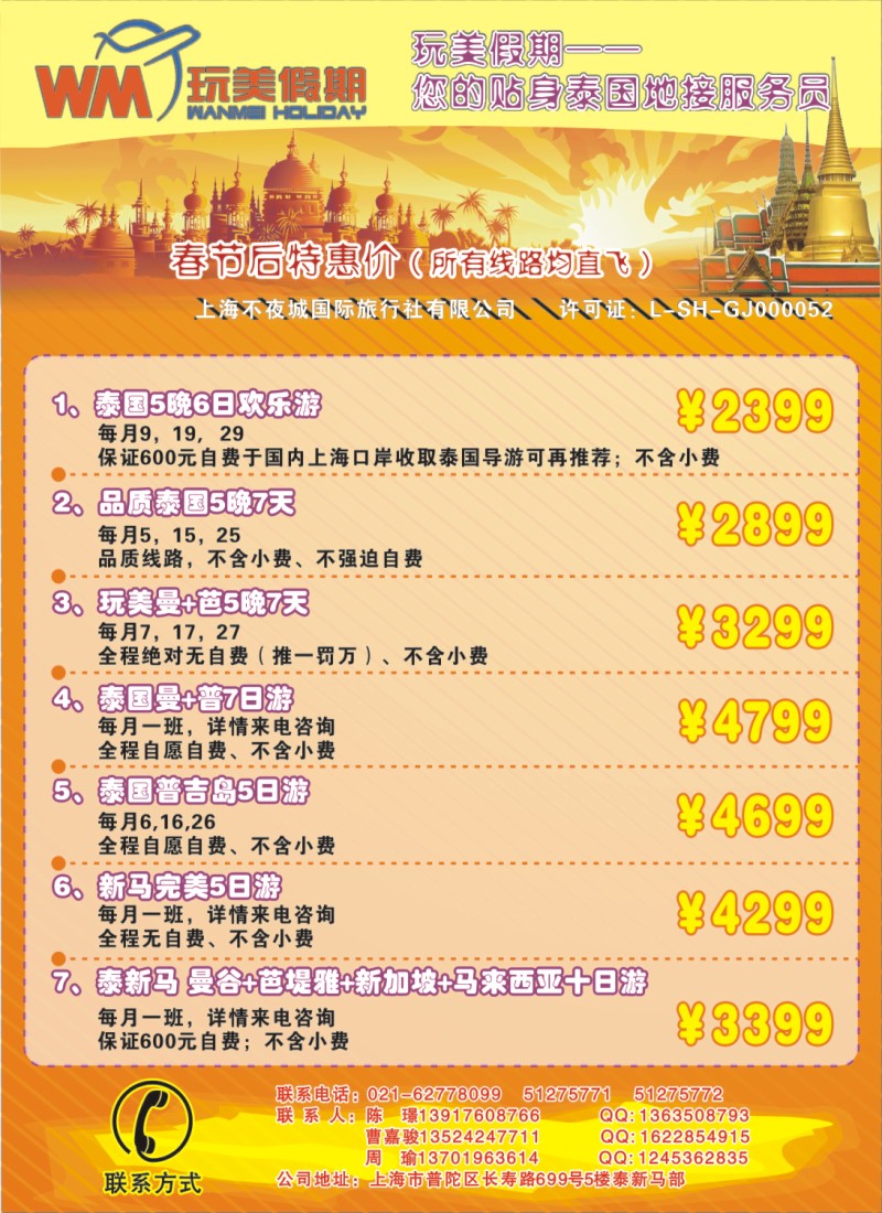 d彩3 玩美假期--泰国地接