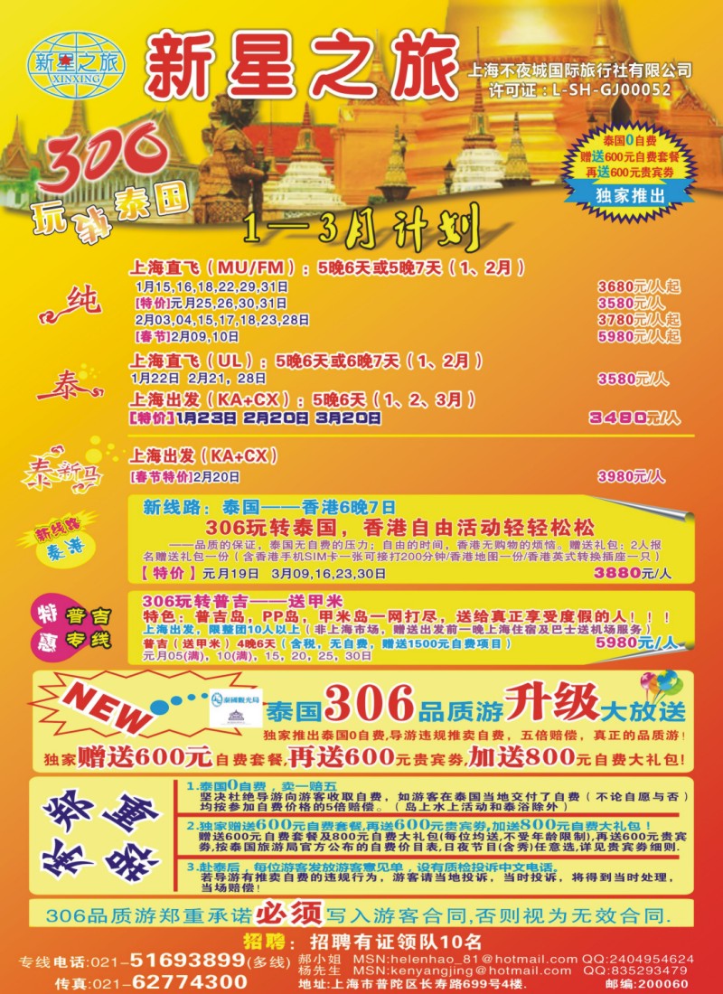 d彩7 新星之旅--泰国306品质游系列