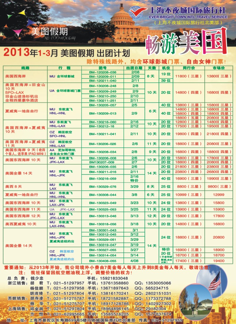 d彩9 上海不夜城-美图假期-畅游美国