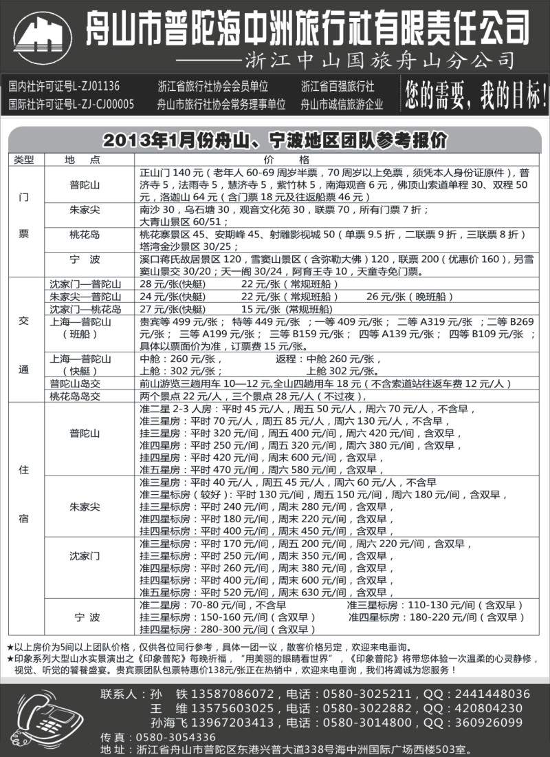 d7 舟山普陀海中洲旅行社