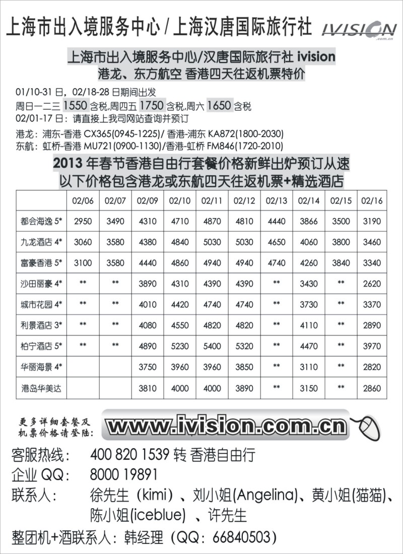 d4 上海汉唐国际旅行社-港澳自由行
