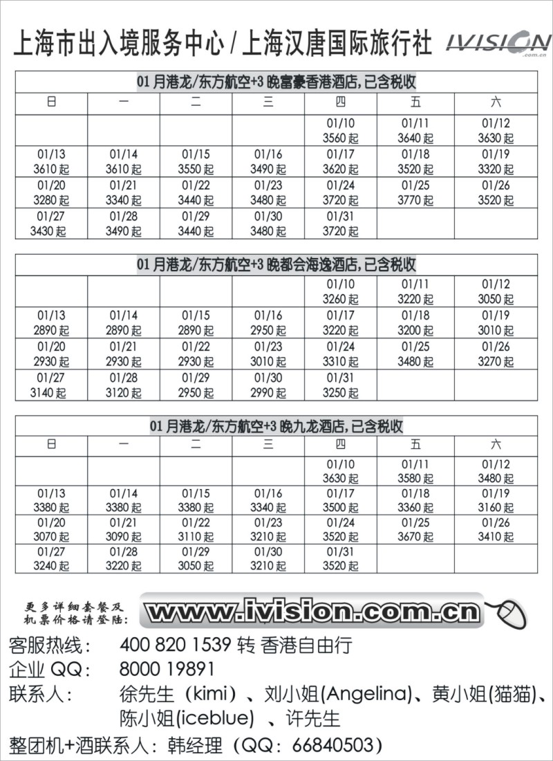 d5 上海汉唐国际旅行社-港澳自由行