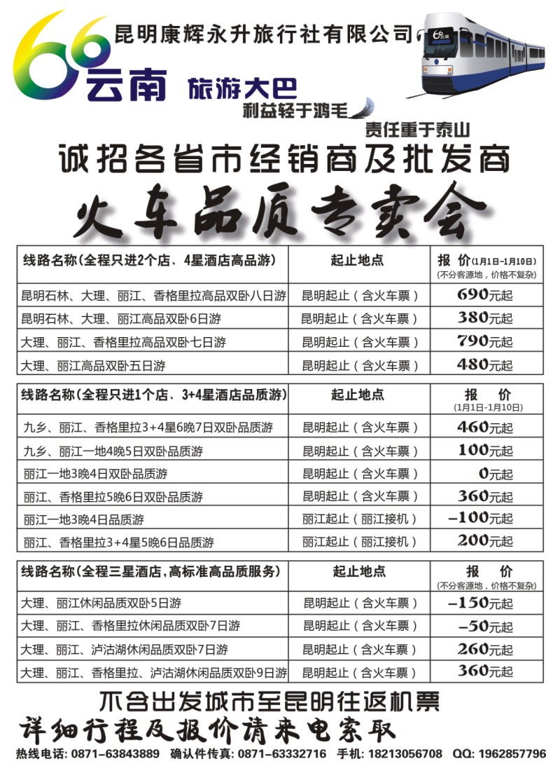 c28 昆明康辉-云南专线火车品质