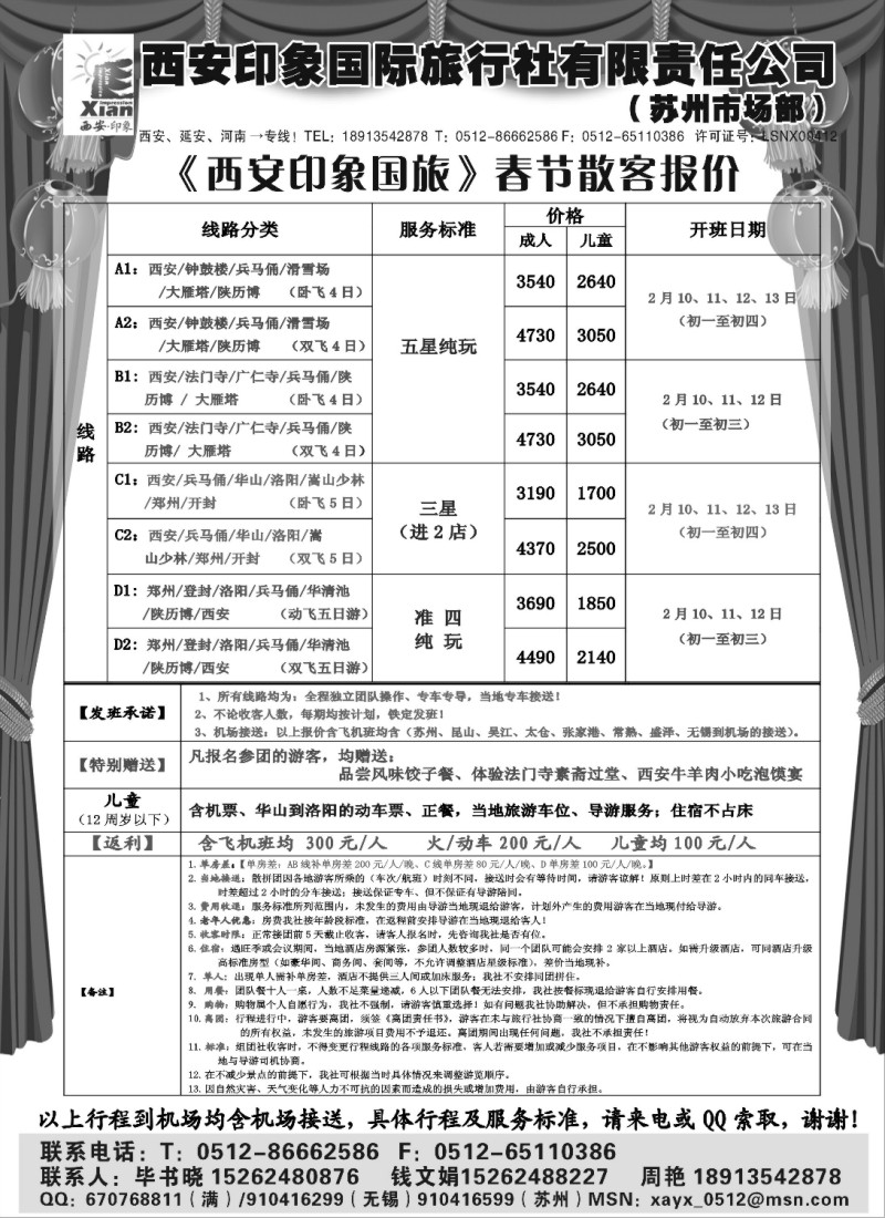c12 西安印象