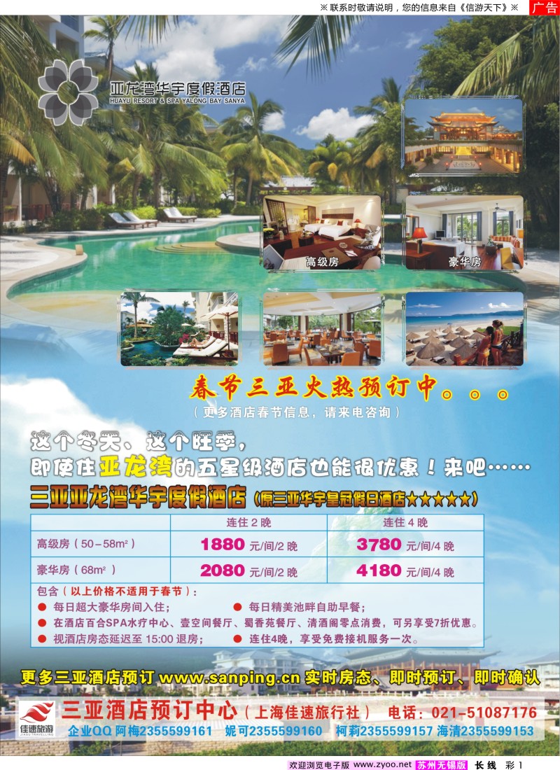 c彩1 三亚酒店预订
