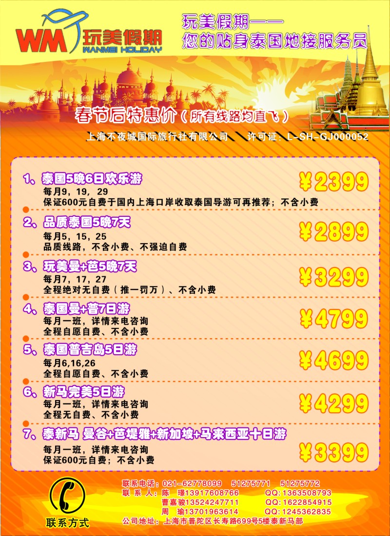 d彩10 玩美假期--泰国地接期—泰国地接