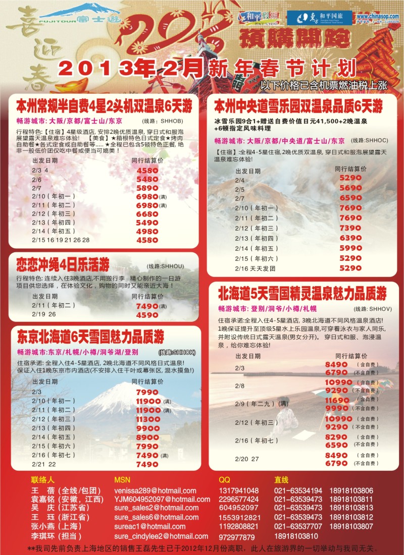 d彩11 日本富士游--2月春节特刊