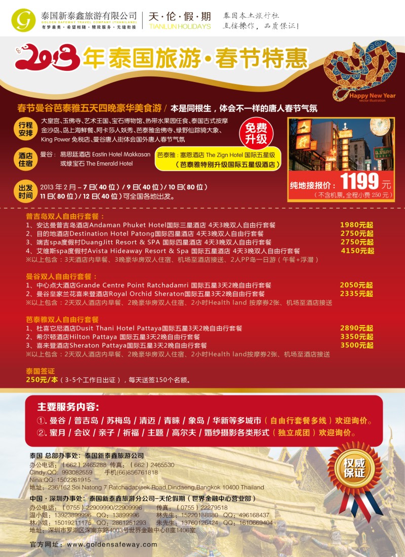 d彩17 天伦假期--泰国新泰鑫旅游公司