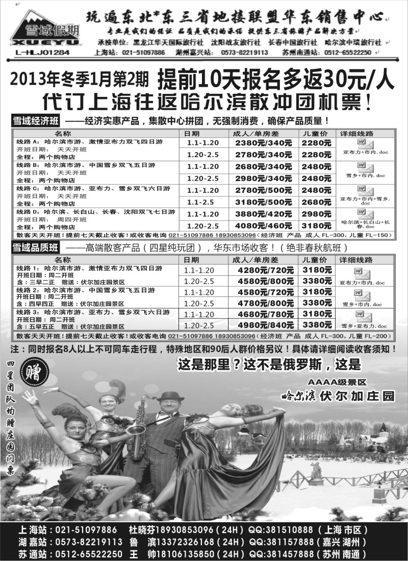 c2 东北-雪域假期021-51097886