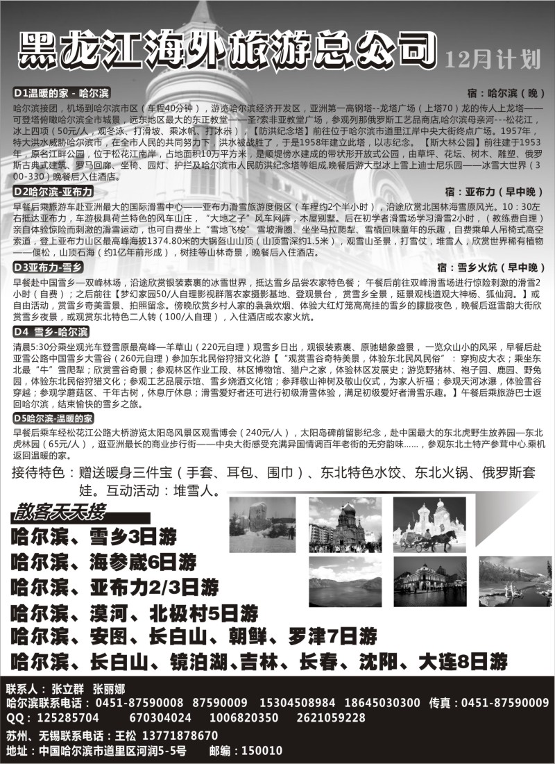 c4 黑龙江海外旅游有限公司