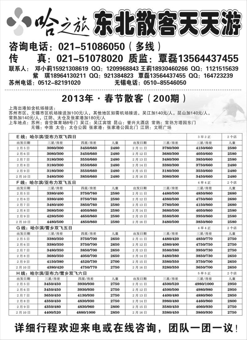 c7 哈之旅
