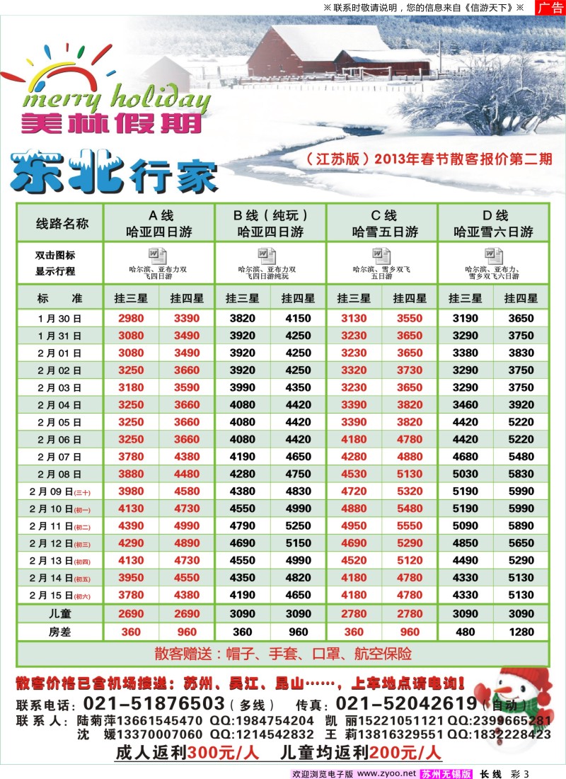 c彩3 美林假期东北线