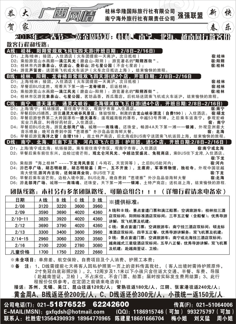c23 广西风情