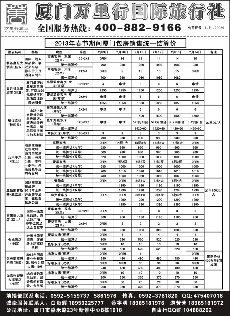 d11 春节报价-厦门特价地接