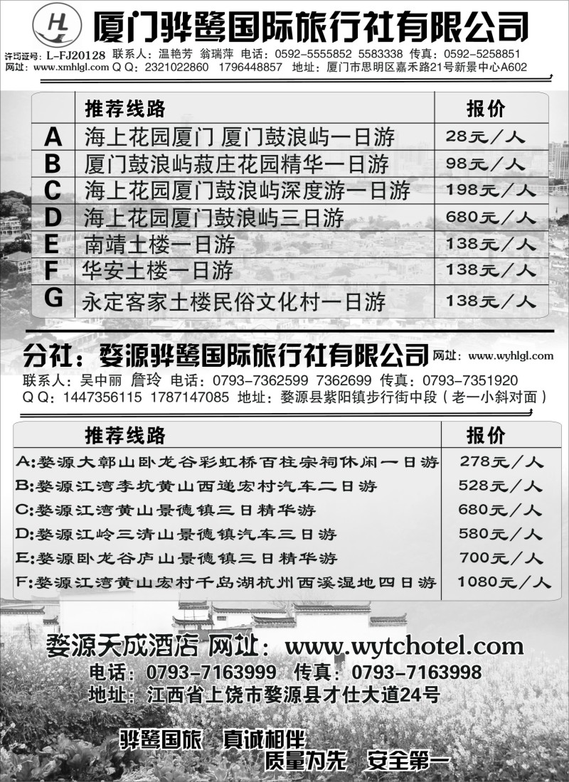 d9 福建专线、婺源及周边景区专线——厦门骅鹭国际旅行社