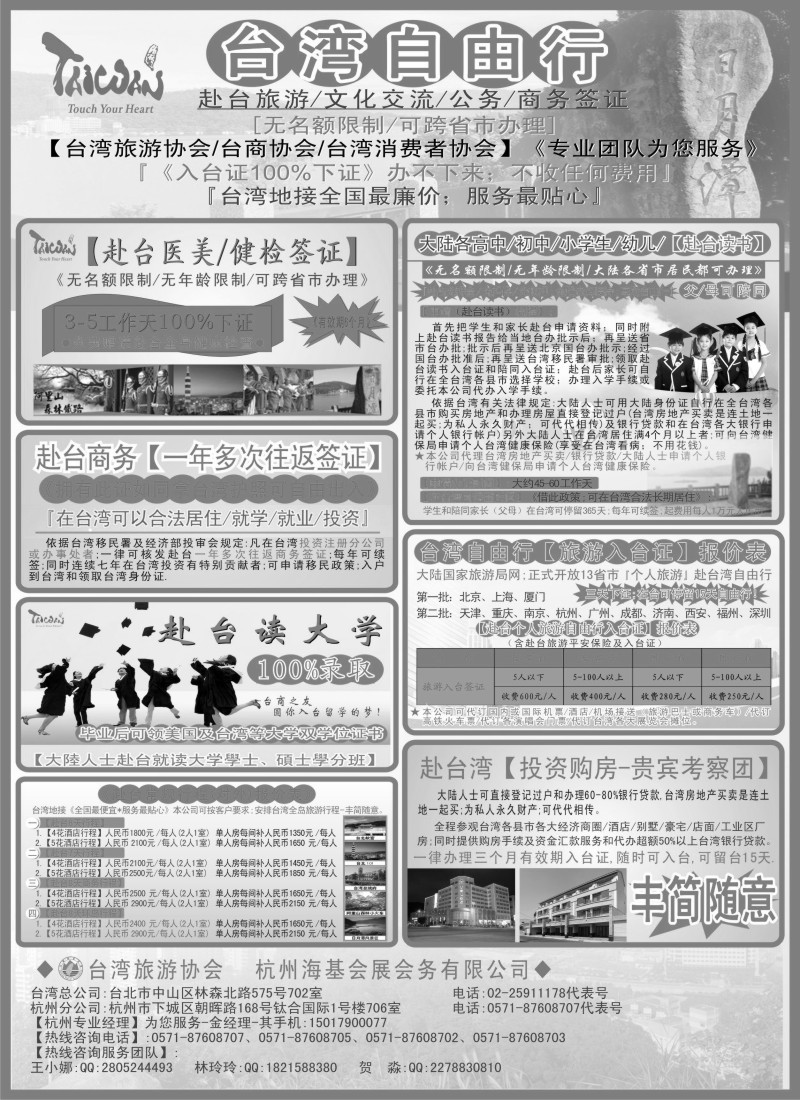 d16 专业赴台就学旅游文化交流商务签证服务处