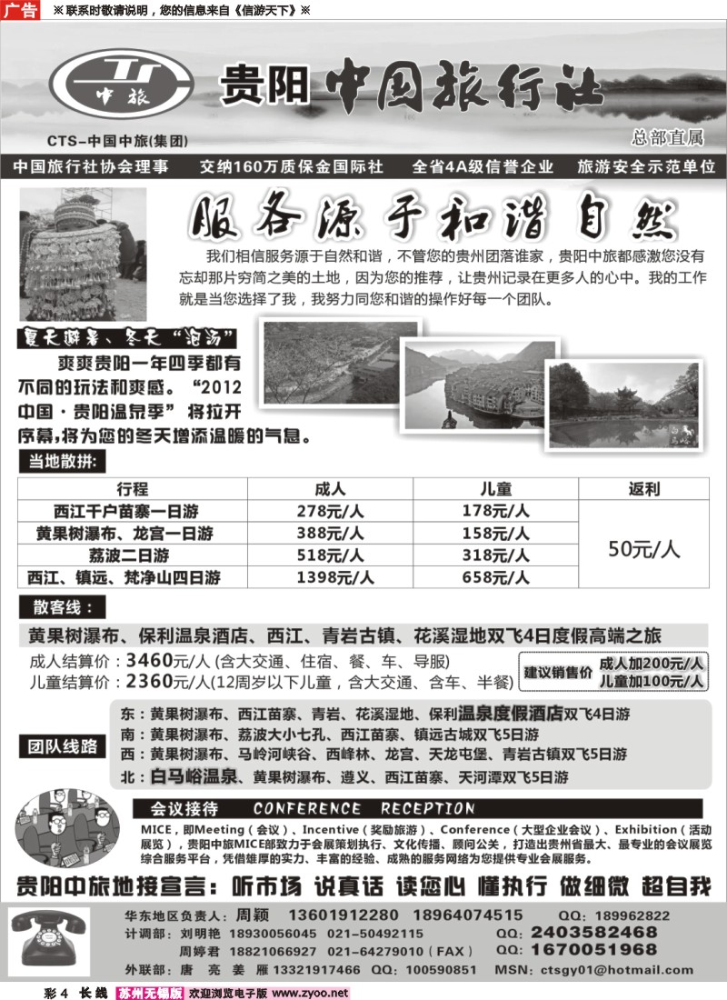c彩4 贵阳中国旅行社（周颖）