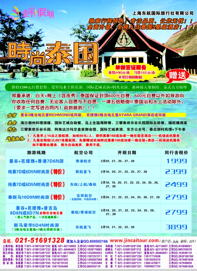 d彩6 金彩假期---普吉