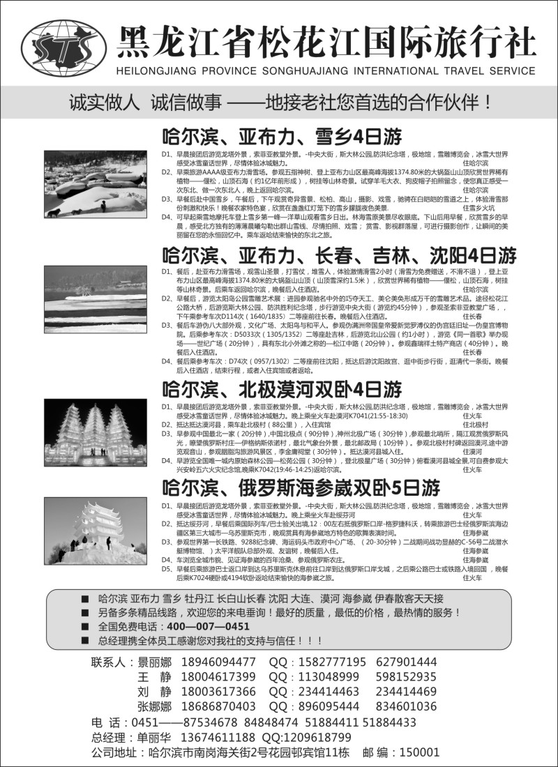 c7 黑龙江省松花江国际旅行社