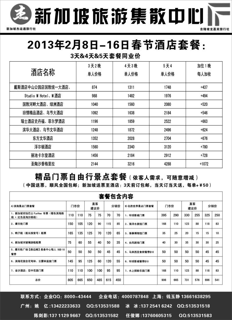 d5 杰龙假期—新加坡自由行套餐：2人成行，天天出发