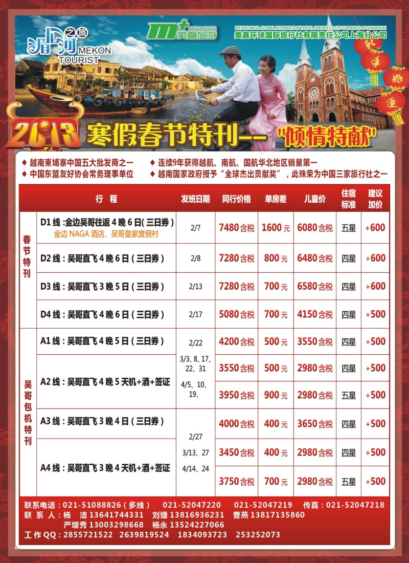 d彩8 越南柬埔寨专业批发-湄公河之旅-美嘉国旅
