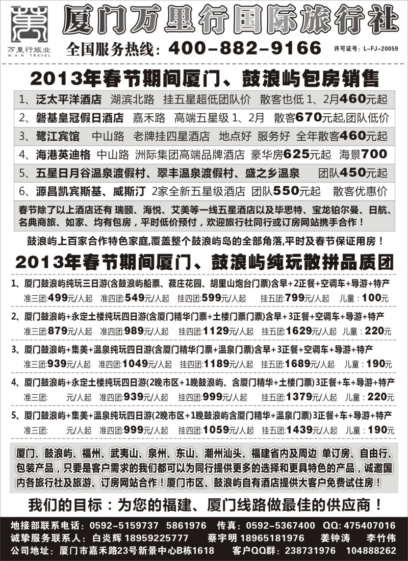 d10 春节报价-厦门特价地接
