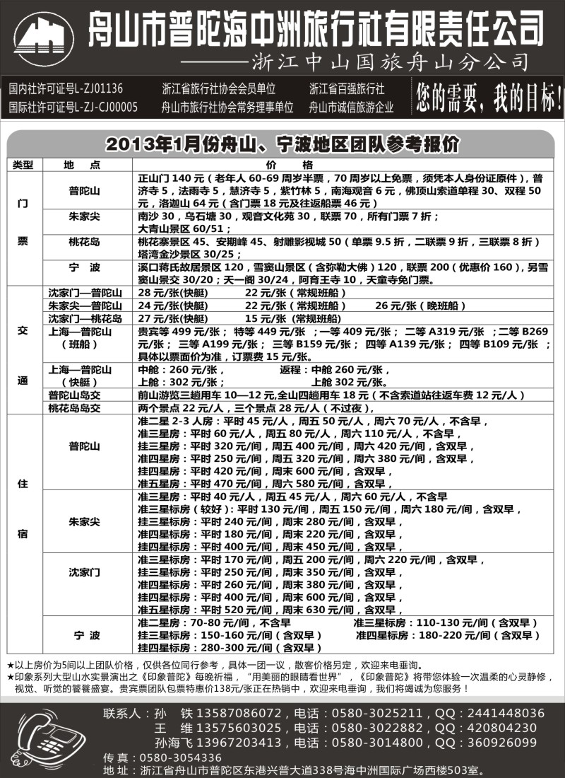 d9 舟山普陀海中洲旅行社