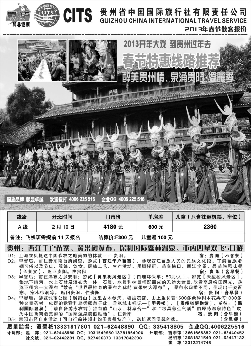 c25 贵州省中国国际旅行社(谭碧艳)