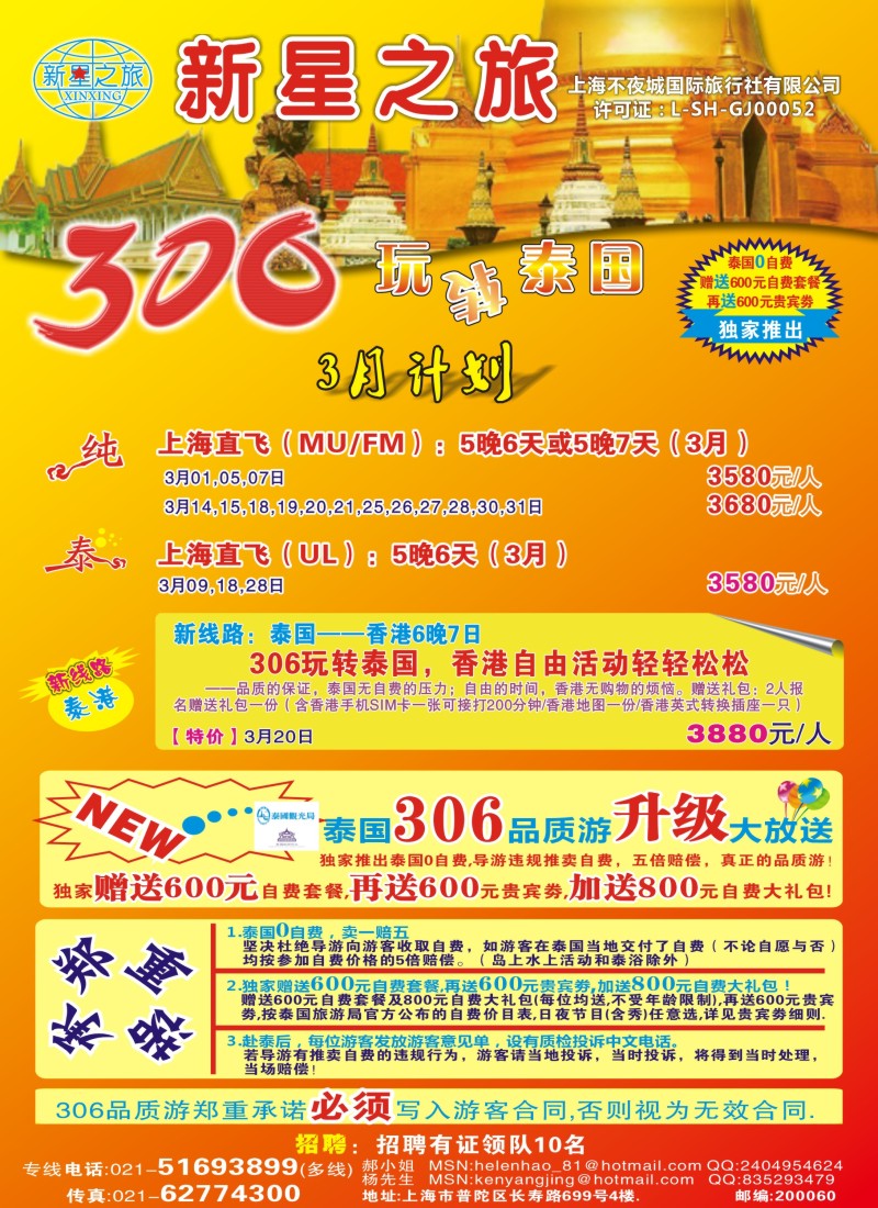 d彩1 新星之旅--泰国306品质游系列