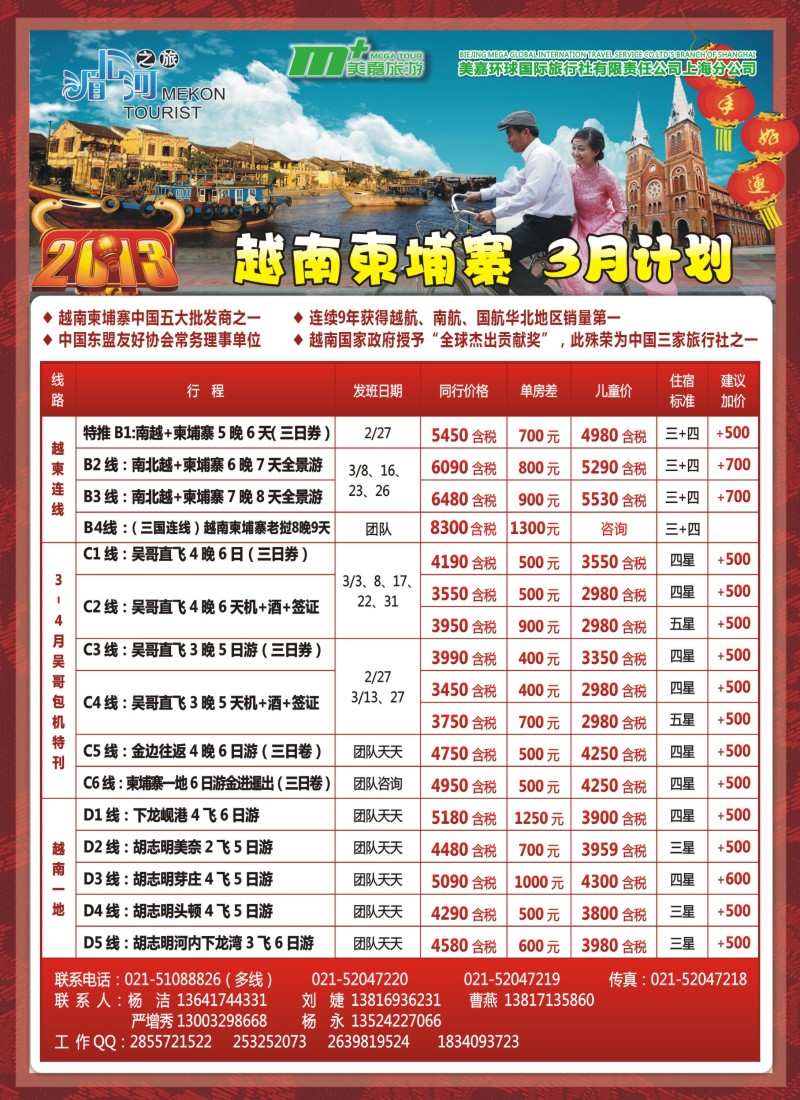 d彩8 越南柬埔寨专业批发-湄公河之旅-美嘉国旅