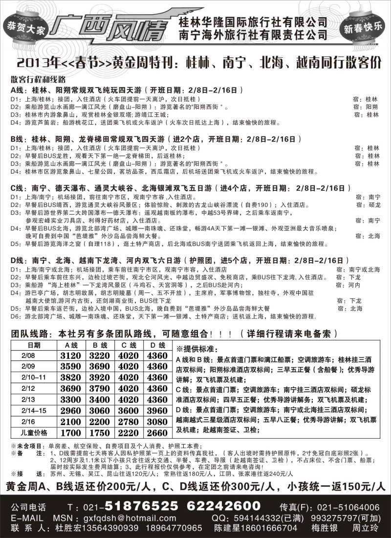 c13 广西风情