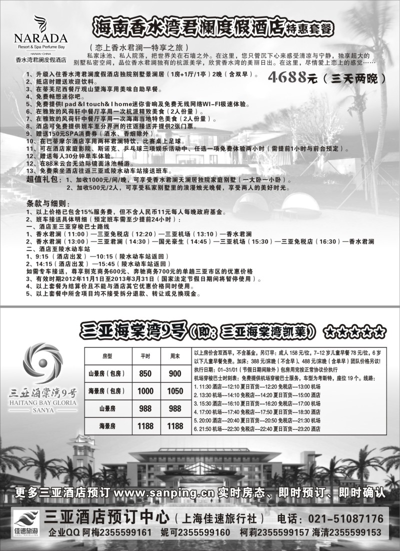 c14 三亚酒店预订