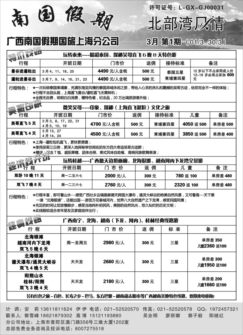 c15 广西南国假期国旅上海分公司-北部湾风情