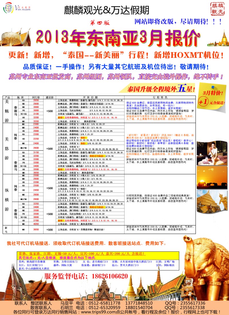 d1 万达假期-东南亚