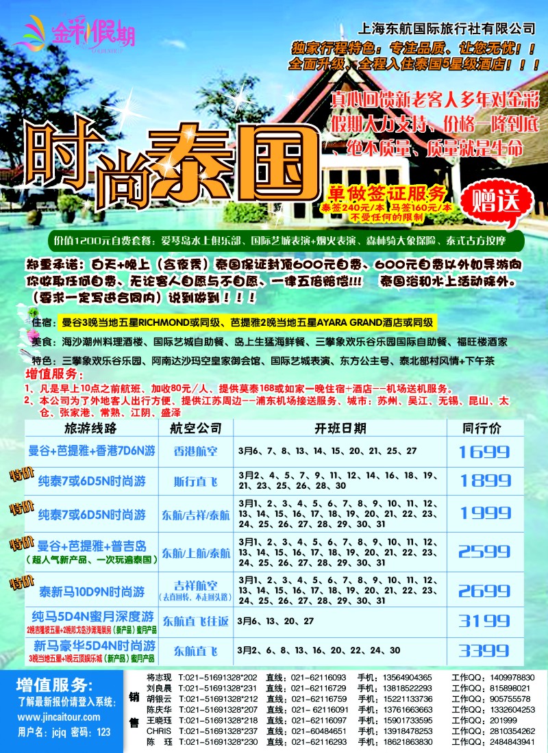 d彩5 金彩假期---时尚泰国
