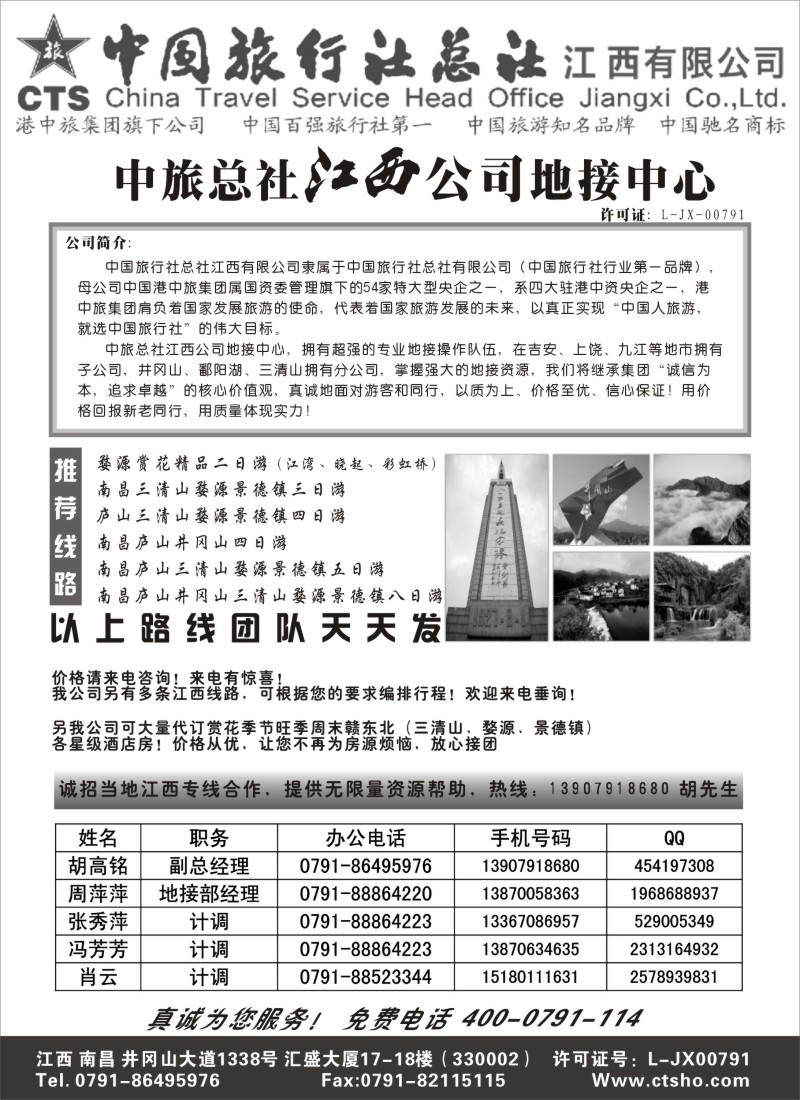 d9 中国旅行社总社-江西有限公司