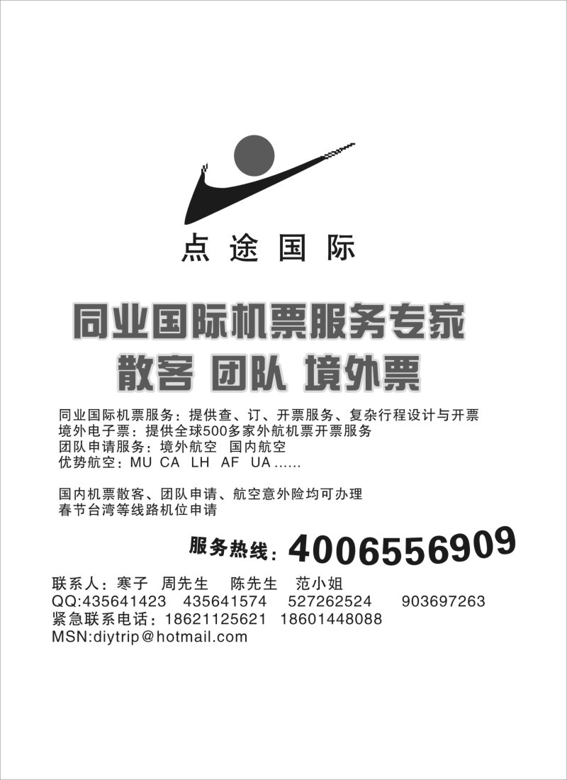 d10 点途国际商旅服务中心