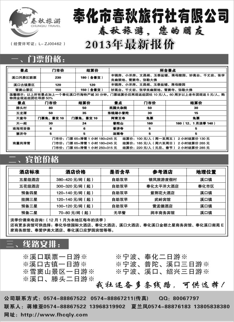 d5 奉化市春秋旅行社有限公司