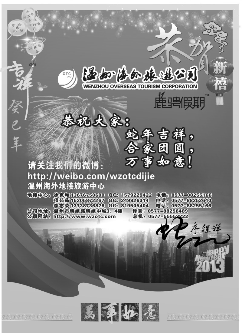 d6 温州海外旅游有限公司