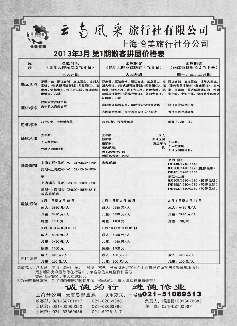 c21 云南怡美假期